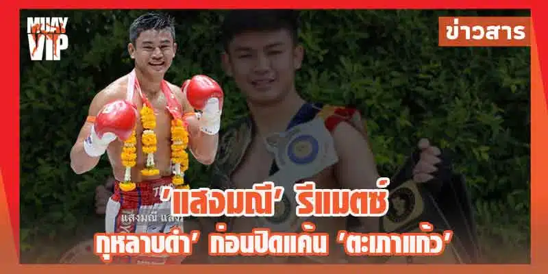 ข่าวมวย