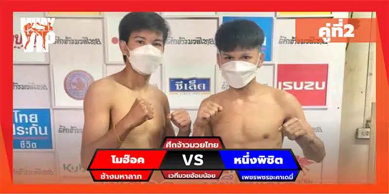 โปรแกรมการแข่งขัน