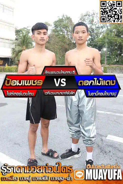 โปรแกรมการแข่งขัน