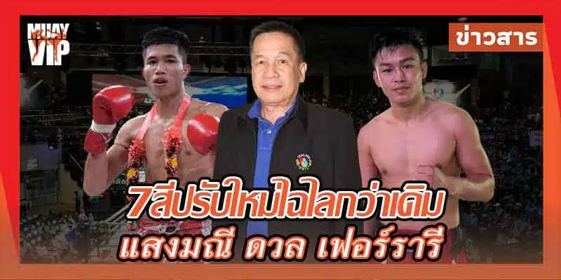 ข่าวมวย