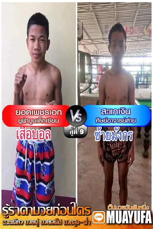 โปรแกรมการแข่งขัน