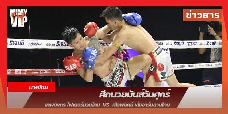 ข่าวมวยไทย