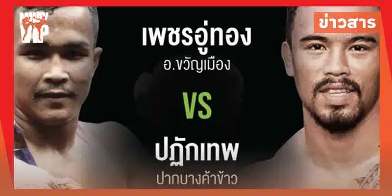 ข่าวมวยไทย