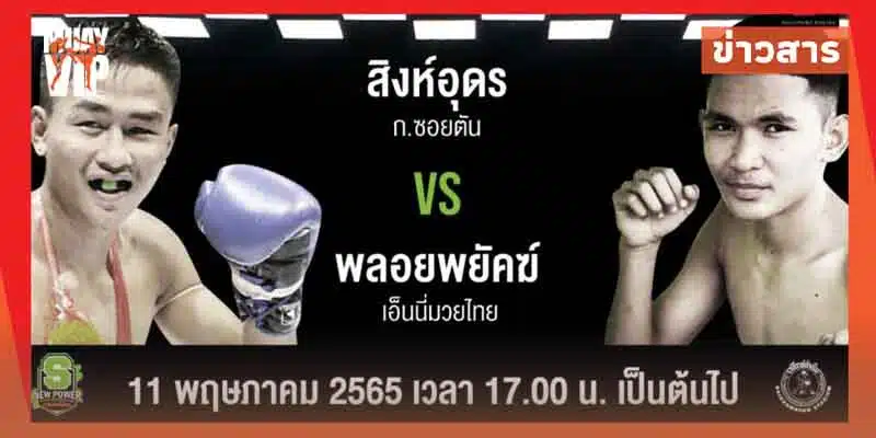 ข่าวมวยไทย