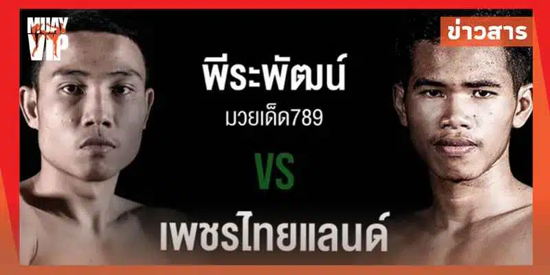 ข่าวมวยไทย