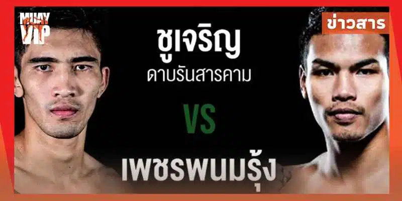 ข่าวมวยไทย