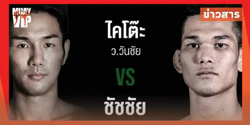 ข่าวมวยไทย