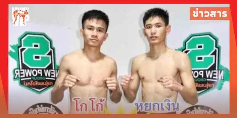 ข่าวมวยไทย