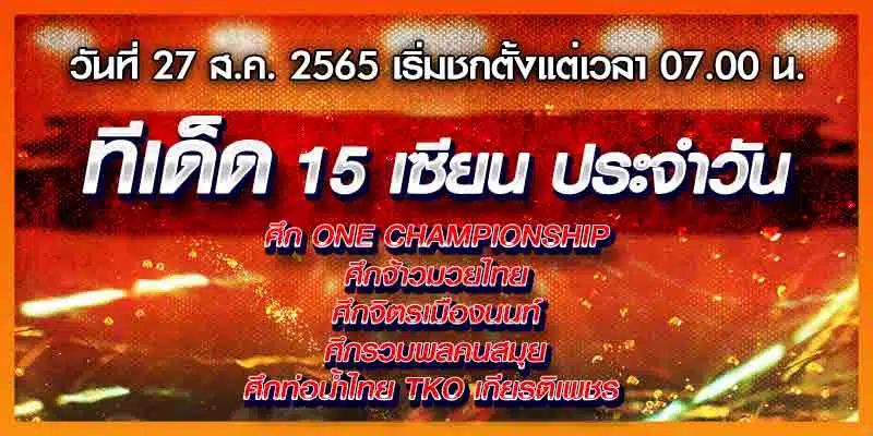 ทีเด็ดมวย