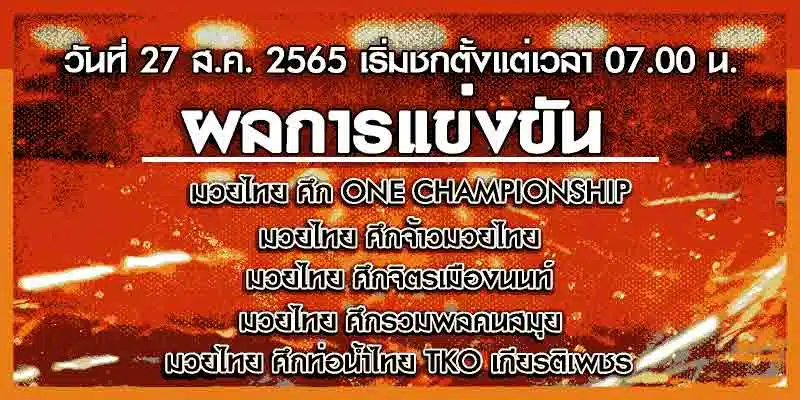 ผลมวย