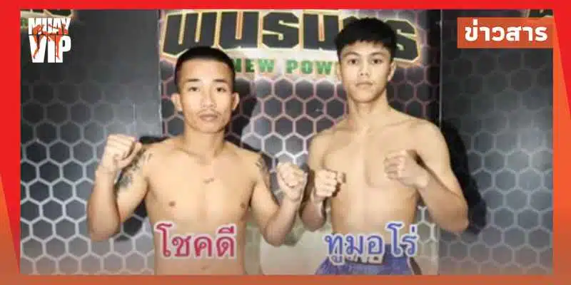 ข่าวมวยไทย