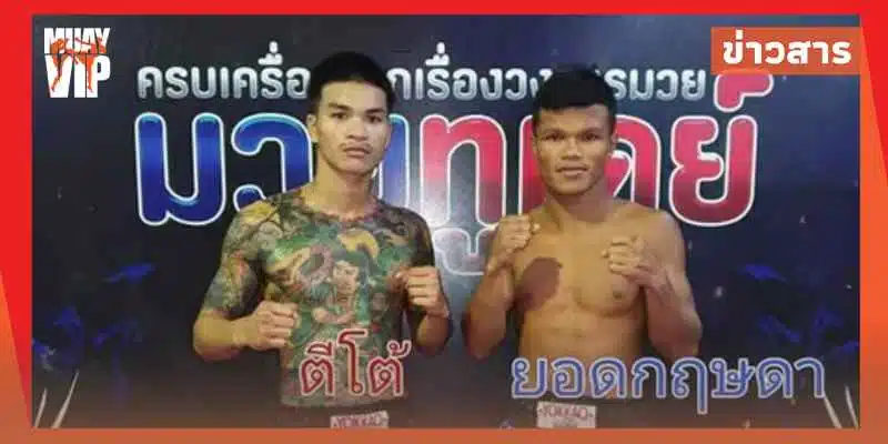 ข่าวมวยไทย