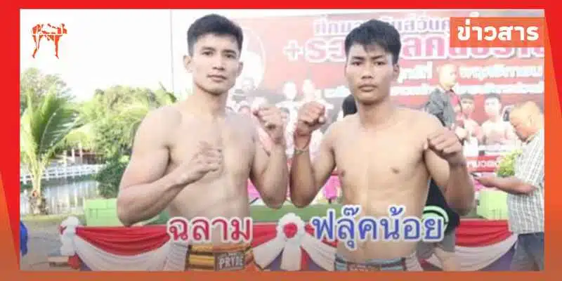 ข่าวมวยไทย