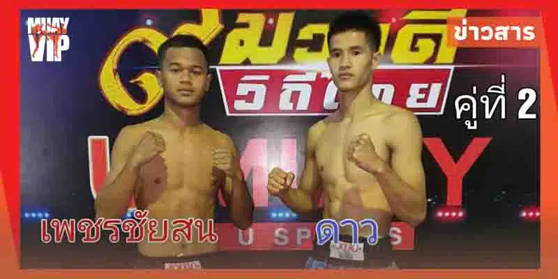 ข่าวมวยไทย