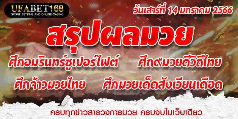 ผลมวย