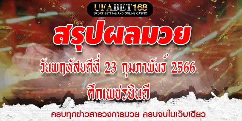 ผลมวย