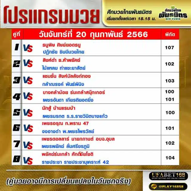 โปรแกรมมวย