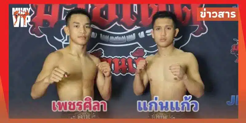 ข่าวมวยไทย