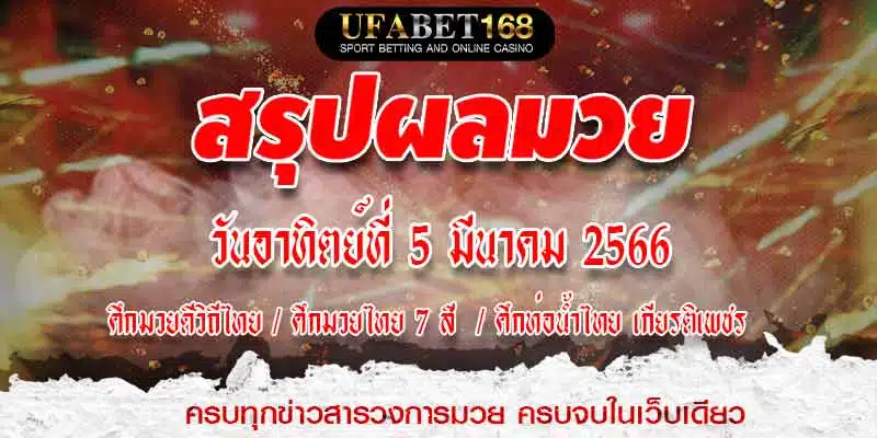 ผลมวย