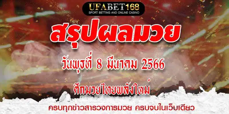 ผลมวย