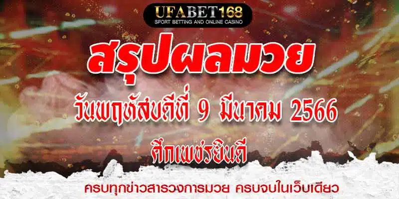 ผลมวย