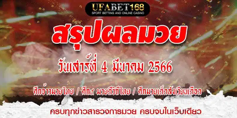 ผลมวย