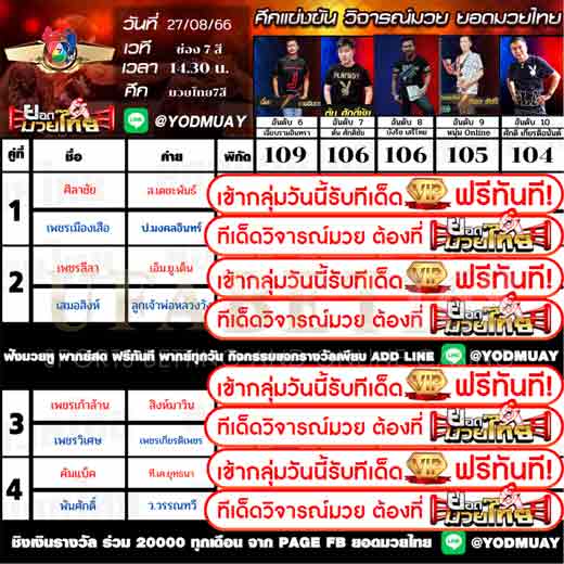 ทีเด็ดมวย