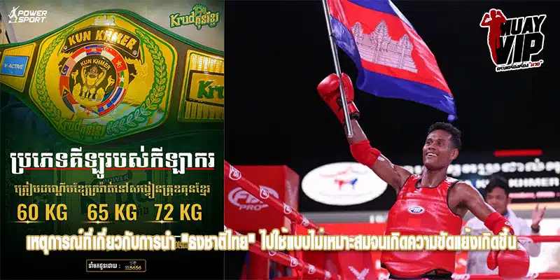 ข่าวมวยไทย