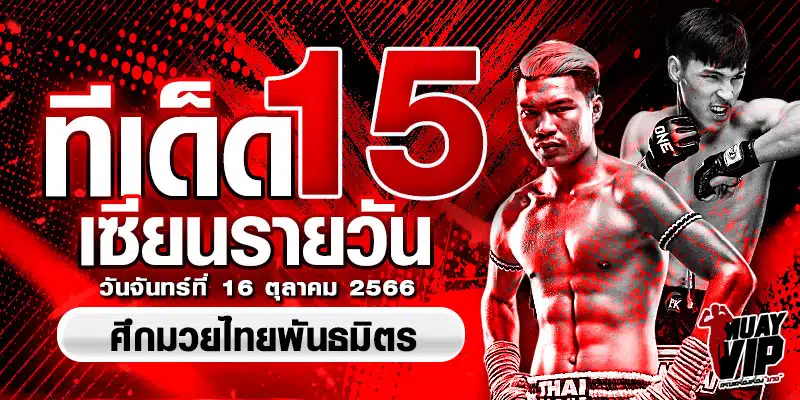 วิจารณ์ 15 เซียน