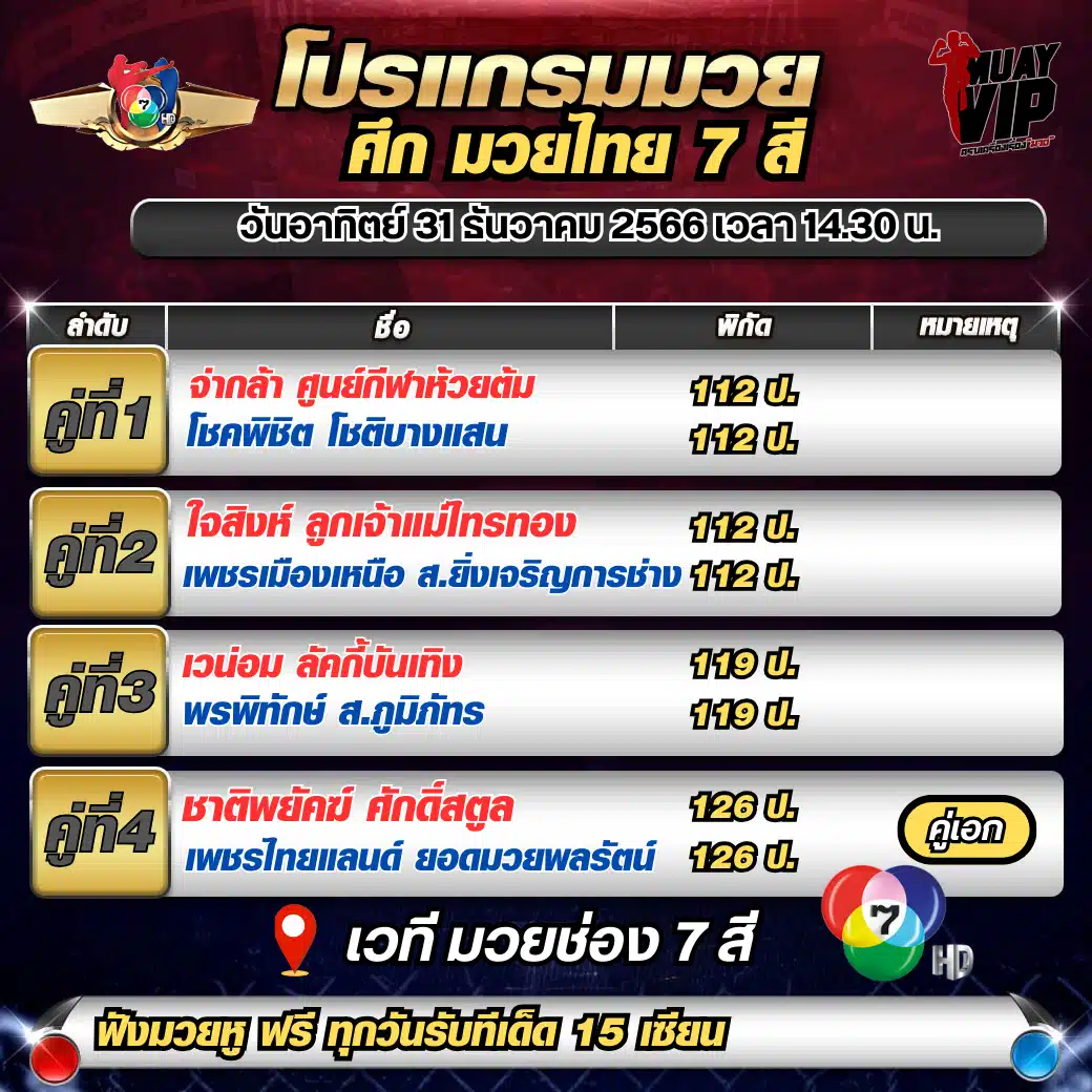 เว็บมวยไทย365