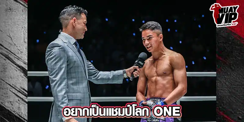 แชมป์โลก-ONE